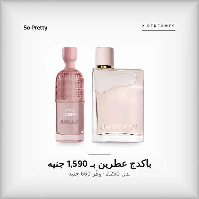 باكدج بينك كوين + هير – عطرين نسائي