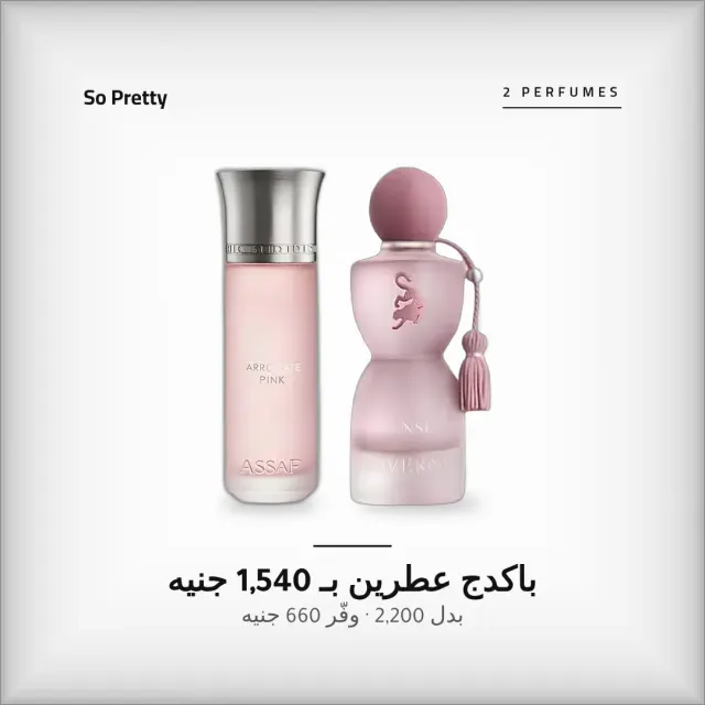 باكدج أروجيت بينك + لافيرن سينس – عطرين نسائي
