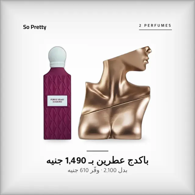 باكدج بيربل هارت دايموند + إيليش – عطرين نسائي