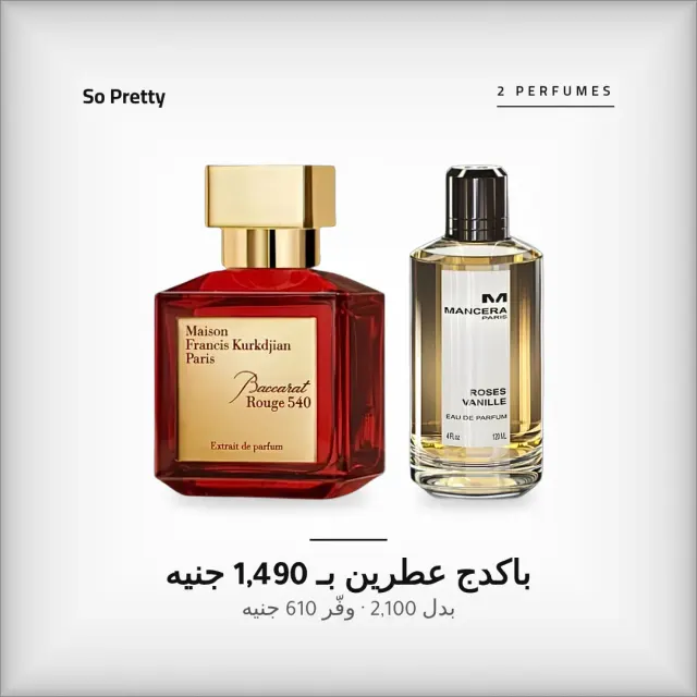 باكدج باكارات روج إكستريت + روز فانيلا – عطرين نسائي