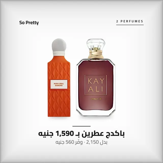 باكدج نود كورال دايموند + كايالي فانيليا – عطرين