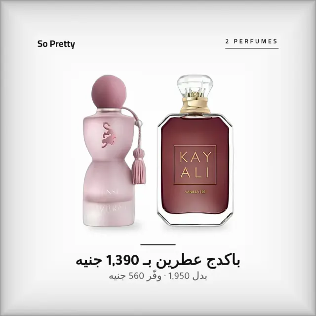 باكدج لافيرن سينس + فانيلا 28 – عطرين نسائي